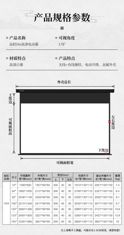H6电动幕-高清白幕16比9详情 (10).jpg